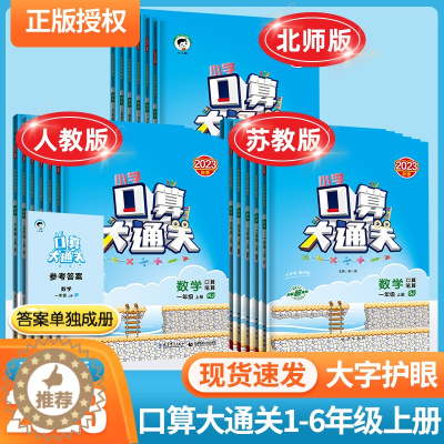 [醉染正版]2023秋版53口算大通关小学数学思维训练一年级二年级三年级四五六年级上下册人教苏教版口算题卡笔算速算五三5