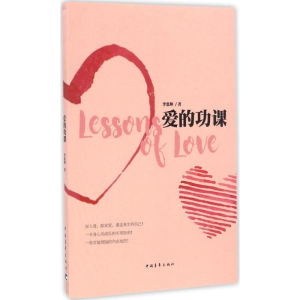 [M]爱的功课-9787515346274