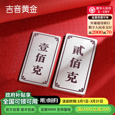 吉音 999.9足银银锭银砖白银摆件马年投资银条300g 收藏馈赠