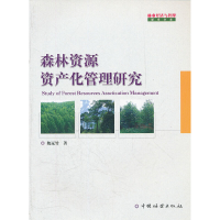 正版新书]森林资源资产化管理研究魏远竹9787503851926