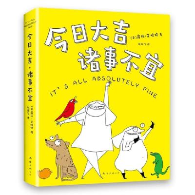 正版新书]今日大吉 诸事不宜(英)露比·艾略特(Ruby Elliot)97875