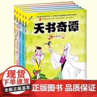 天书奇谭全5册绘本故事书 注音版 一二年级中国神话经典宝宝睡前启蒙童话3–6岁上海美影经典动画正版幼儿园大中小班老师读物