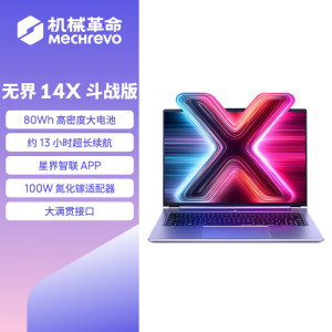 机械革命(MECHREVO) 无 界14X 定制 (全新一代R7H-255 16G内存 2T固态 2.8K 高色域 人脸识别)14英寸轻薄本办公商务本游戏本笔记本电脑