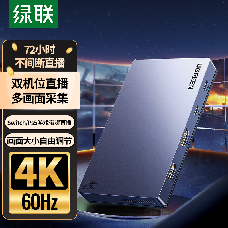 绿联HDMI双路视频采集卡4K60Hz高清多机位2路RGB24适用Switch2/PS5索尼相机35869