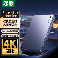 绿联HDMI双路视频采集卡4K60Hz高清多机位2路RGB24适用Switch2/PS5索尼相机35869
