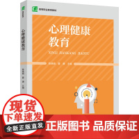 教材.心理健康教育高等职业教育教材陈晓娟夏谦主编出版年份2024年最新印刷2024年8月版次1最高印次2教材类高职心理教