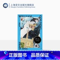 [正版]教堂尖塔 [英] 威廉·戈尔丁 周欣 译 戈尔丁诞辰110周年纪念版文集 荒诞与现实交错的哲理小说 英国小说