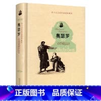 [正版]5折莎士比亚剧本插图珍藏本:奥瑟罗 人民文学出版社 图书整包书籍