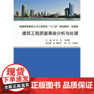 建筑工程质量事故分析与处理