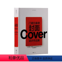 [正版]门德尔桑德封面设计作品集:全球知名图书装帧设计师的作品集+创作谈,首次引进出版 代表作卡夫卡系列、乔伊斯系列、