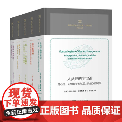 数字时代的人论文库(第一辑 5本套装)商务印书馆