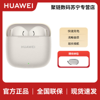HUAWEI FreeBuds SE 3 流光金 42小时长续航 轻盈小巧 快速充电
