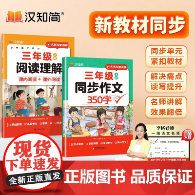 2025新版三年级上册同步作文阅读理解强化训练专项训练练习书课内+课外阅读人教版素材积累范文积累下册答题技巧每日一练抖音