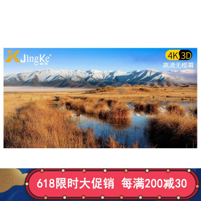 经科JK画框幕布投影机投影仪无边框G-W100打孔透声幕126寸16:10