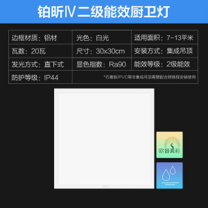 欧普照明集成吊顶厨房卫生间照明平板灯Ra90显指防蚊虫防潮防锈二级能效节能更亮