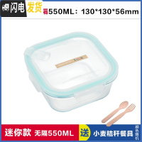 三维工匠正方形玻璃饭盒便当盒 微波炉专用保鲜盒冰箱收纳盒碗550 带孔白正550,赠餐具