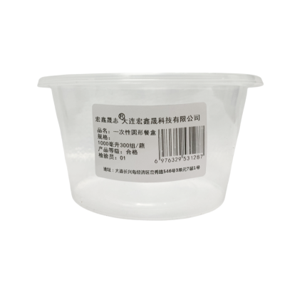 宏鑫晟志 一次性圆形餐盒 1000毫升300组/箱 箱