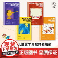 未小读文库第一辑(4本)大师们的童话 鹭江出版社