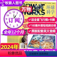 A[送飞行棋+卡牌]全年订阅2024年1-12月12本 [正版]1-4月新送音视频全年/半年订阅万物杂志2024年1-1