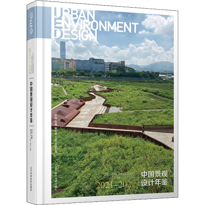 中国景观设计年鉴 2021-2022