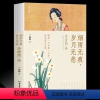 [正版]烟雨无痕,岁月无恙:李清照传 中国古诗词鉴赏锁线精装李清照传千古才女的诗词一生中国古诗词鉴赏辞典古典文学人物
