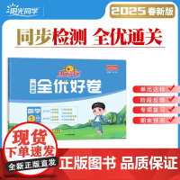 2025春阳光同学一线名师全优好卷数学苏教版1年级下册