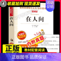 [29元任选3件]在人间 [正版]爱丽丝漫游奇境记原著书小学生课外阅读书籍三四五年级读物快乐读书吧六年级下册必经典书目名