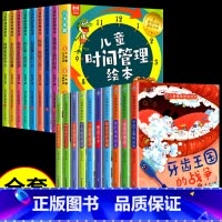 [全套18册]时间管理+健康管理绘本 [正版]儿童时间管理绘本全套8册 21天养成好习惯计划本2-3一6岁4到5孩子的自