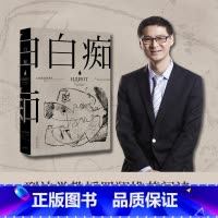 [正版]白痴 陀思妥耶夫斯基 著 外国文学经典小说 罗翔老师阅读 真正的理想主义者 是“白痴” 罪与罚白夜地下室手记