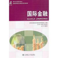 正版新书]国际金融王笃田9787561159941