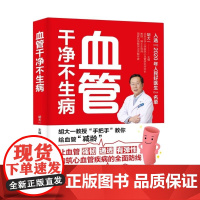 血管一旦出现问题就易导致高血压高脂血症动脉粥样硬化脑卒中等疾病及时清理血管垃圾降低心脑血管疾病的发生概率保护血管健康
