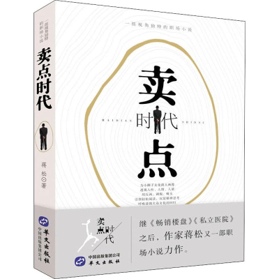 [M]卖点时代-9787507549256