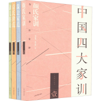 醉染图书中四大训1-4)9787573203564