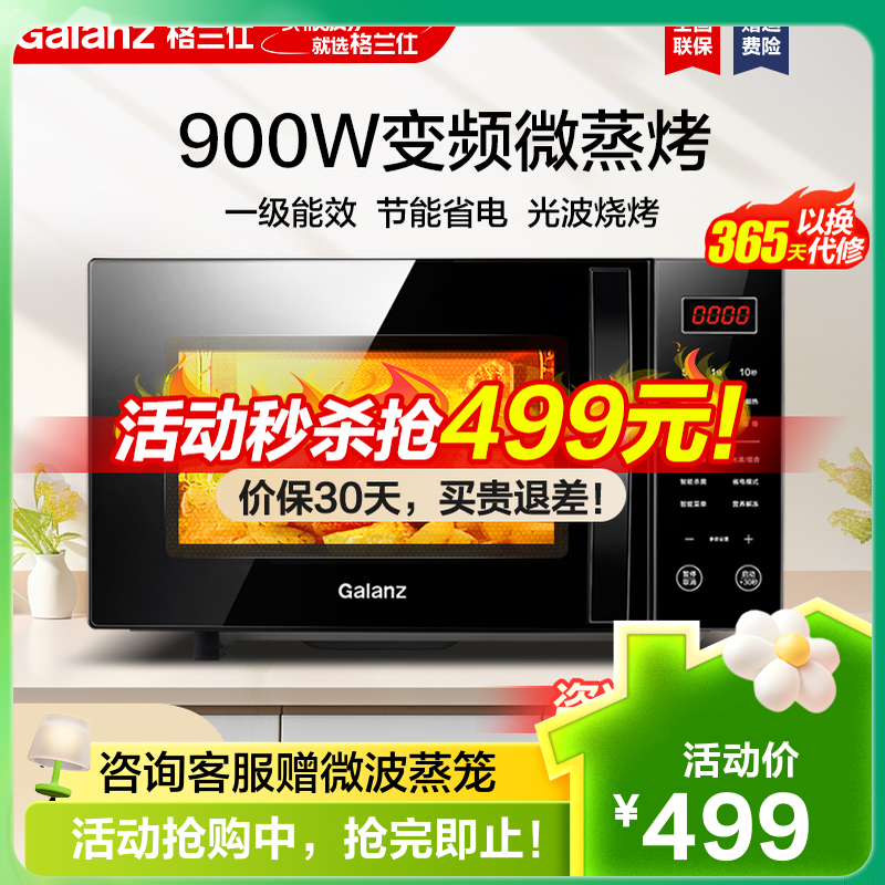 格兰仕(Galanz)微波炉 23升变频微波炉烤箱一体 900W速热 平板式 一级能效 光波炉 家用微波炉C2(S5)