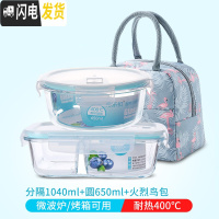 三维工匠微波炉加热玻璃饭盒上班族专用水果盒便当盒密封长方形冰箱保鲜盒 二分隔1040+圆650+火烈鸟包
