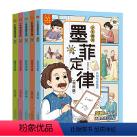 少年趣读墨菲定律[全五册] [正版]少年趣读墨菲定律漫画版全套5册孩子都能读的为人处事绝学漫画书青少年必读书籍小学生一二