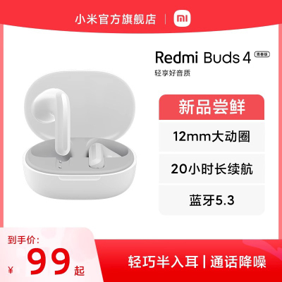 小米(MI)Redmi Buds 4 青春版 红米真无线蓝牙耳机 听歌通话降噪半入耳舒适佩戴 小米华为苹果手机通用