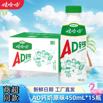 娃哈哈AD钙奶450ml*15大瓶营养饮品儿童早餐牛奶童年怀旧金典饮料