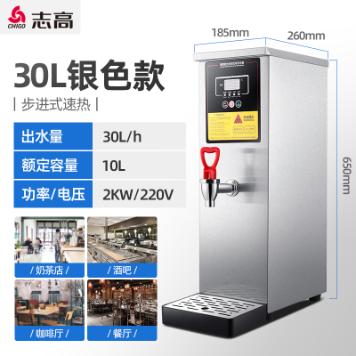 志高步进式开水器商用全自动过滤烧水器家用电热水器奶茶店开水机30升步进式银色（不带过滤）45L