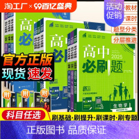 历史[人教版] 选择性必修第二册 [正版]2025版高中必刷题数学物理化学生物必修一二三选修高一高二人教版