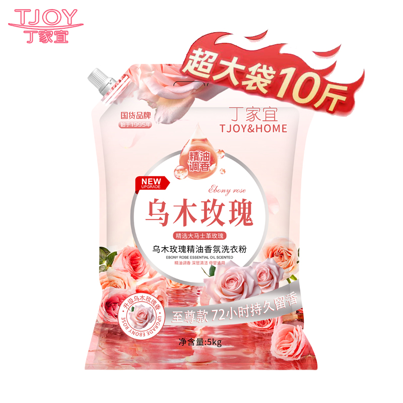 国货品牌丁家宜洗衣粉5kg乌木玫瑰精油香氛洗衣粉持久留香深层洁净柔顺