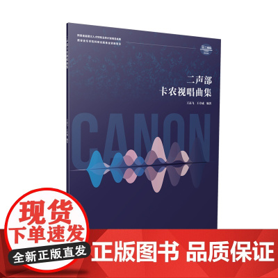 二声部卡农视唱曲集