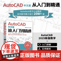 [国图书店]全新正版AutoCAD中文版从入门到精通胡仁喜, 刘兵, 王征编著9787115667489人民邮电出版社