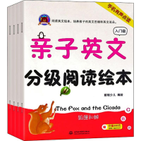 音像亲子英文分级阅读绘本 入门级(4册)前程少儿