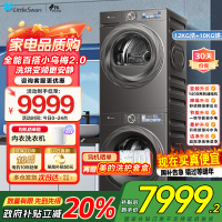 小天鹅小乌梅2.0-12KG全变频蒸汽洗节能低噪AI智能投放TG120S83PRO+TH100HS83PRO