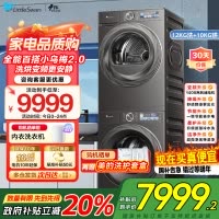 小天鹅小乌梅2.0-12KG全变频蒸汽洗节能低噪AI智能投放TG120S83PRO+TH100HS83PRO