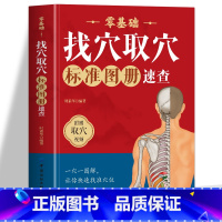 [3册]零基础找穴取穴+刺血治病一本通+全身经络 [正版]赠取穴视频零基础找穴取穴标准图册速查书籍 人体经络穴位图取穴图