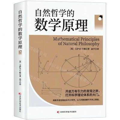[N]自然哲学的数学原理-9787557891633