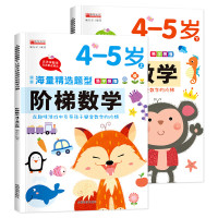 阶梯4岁5岁幼儿园大班上册教材中班幼儿专项启蒙儿童思维训练学前班练习册四岁到五岁幼小衔接大练习斜街连