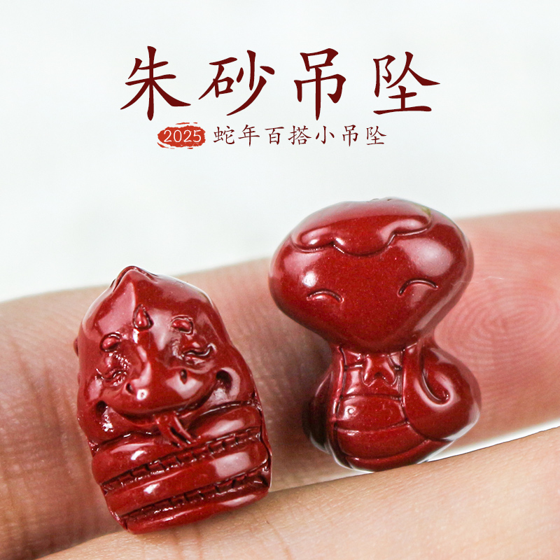 蛇年配件朱砂紫砂吊坠隔珠装饰DIY手串佛珠108颗项链男女情侣配饰送女朋友老婆情人节七夕生日礼物